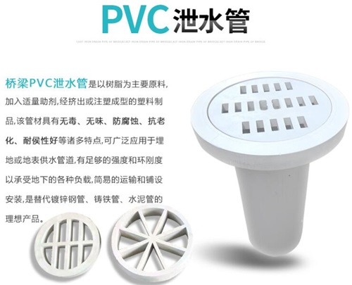 鸡西pvc泄水管厂家性能参数及规格尺寸